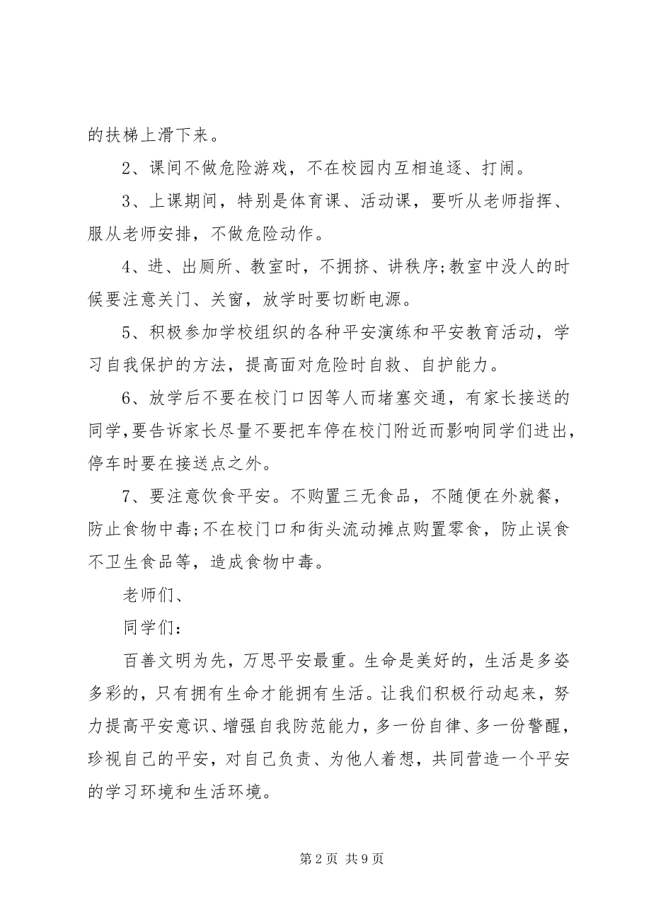 2023年安全教育日国旗下致辞稿新编.docx_第2页