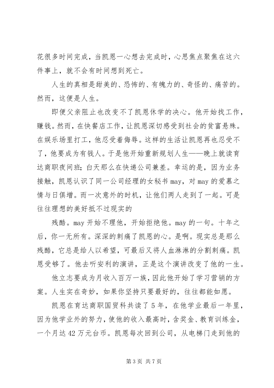 2023年别说不可能读后感新编.docx_第3页