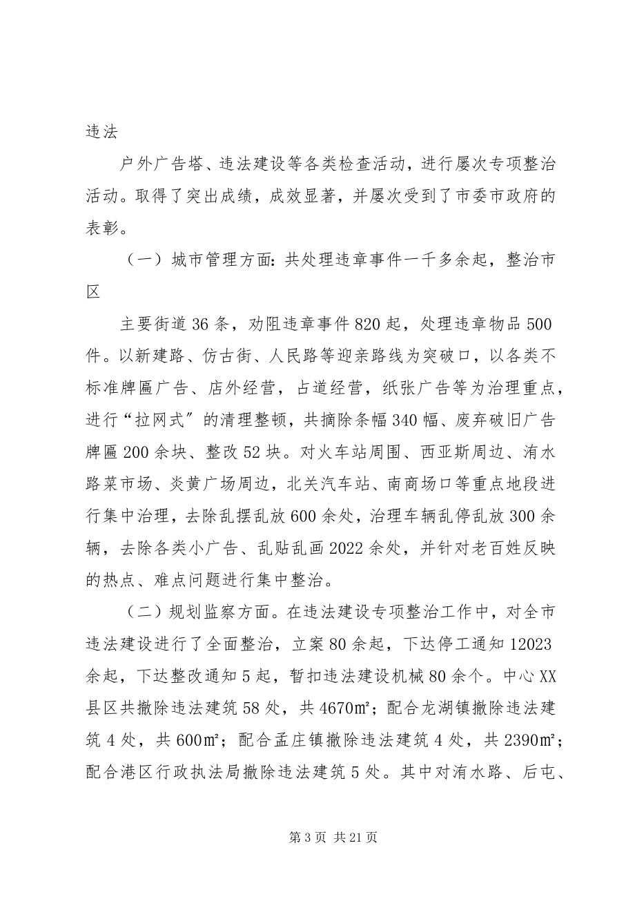 2023年清洁家园活动总结.docx_第3页