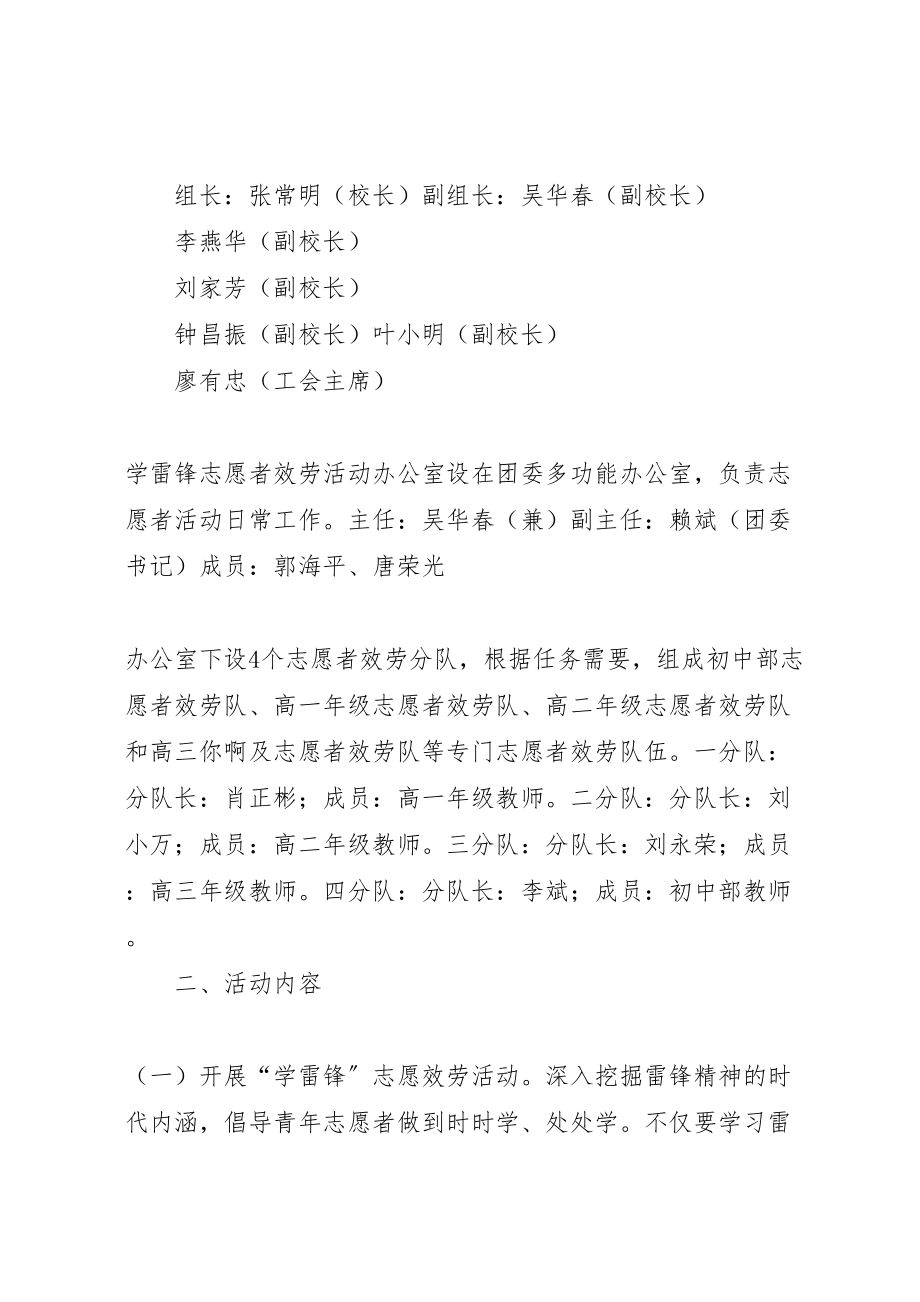 2023年龙南中学学雷锋志愿服务活动实施方案新编.doc_第2页