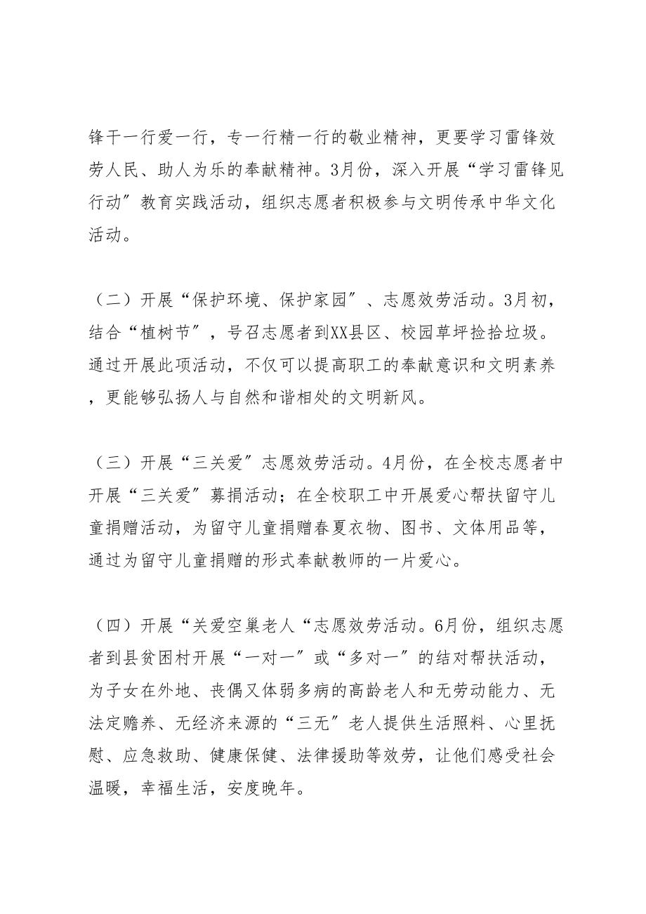 2023年龙南中学学雷锋志愿服务活动实施方案新编.doc_第3页