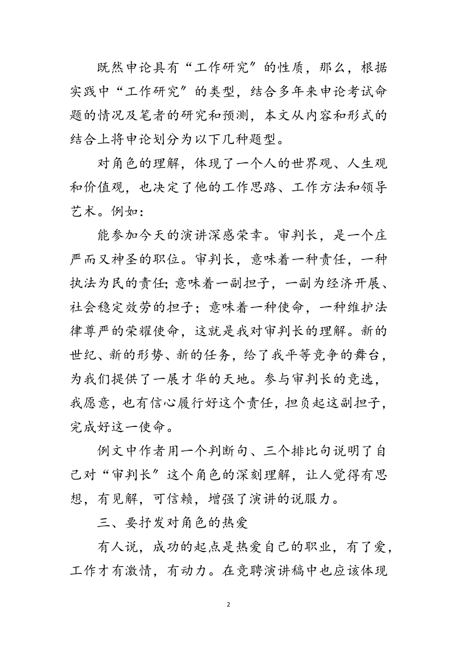 2023年竞聘发言稿的写作技巧范文.doc_第2页