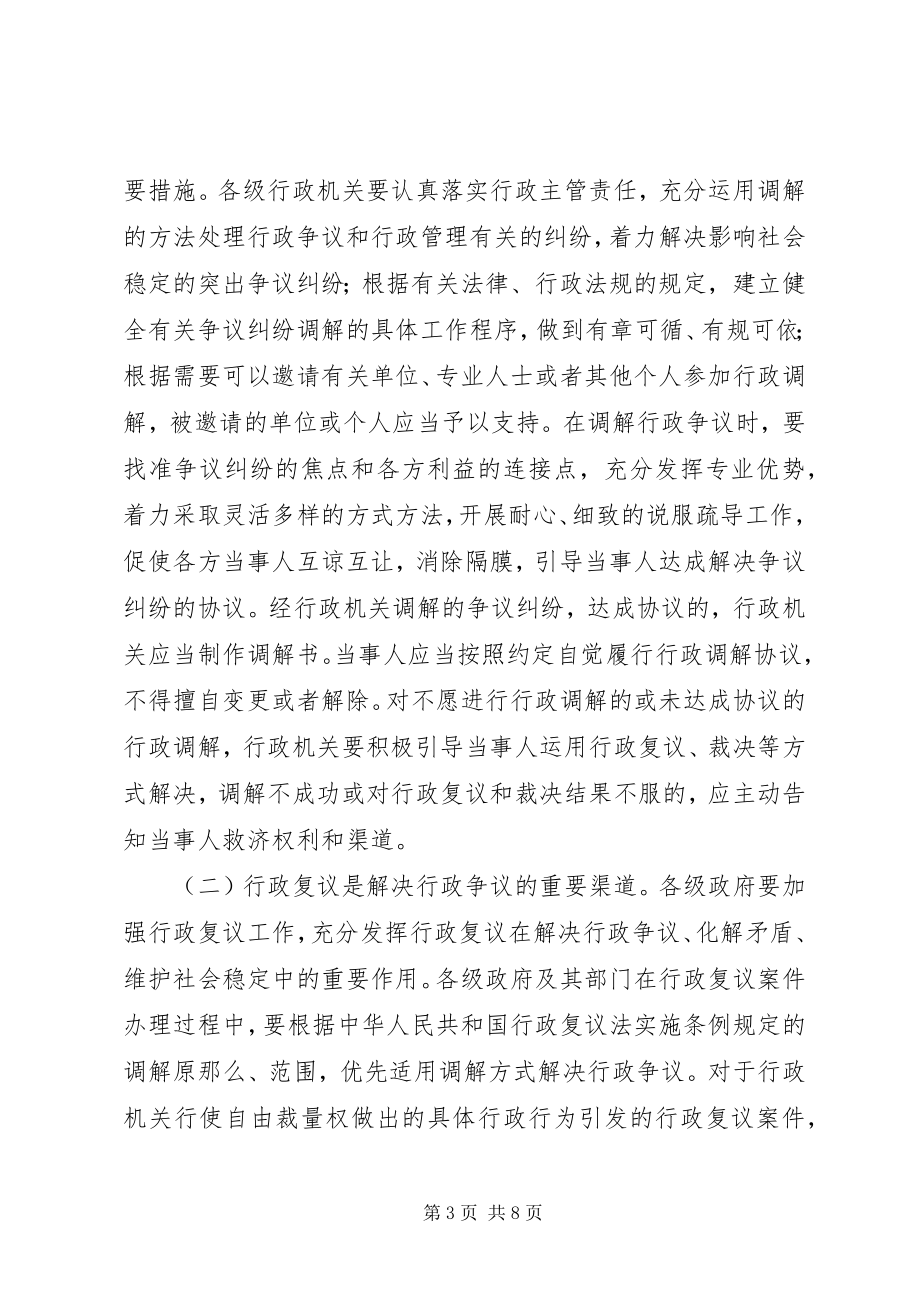 2023年办公室加强行政调解能力工作意见新编.docx_第3页