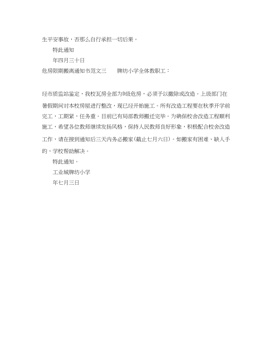 2023年危房限期搬离通知书.docx_第2页