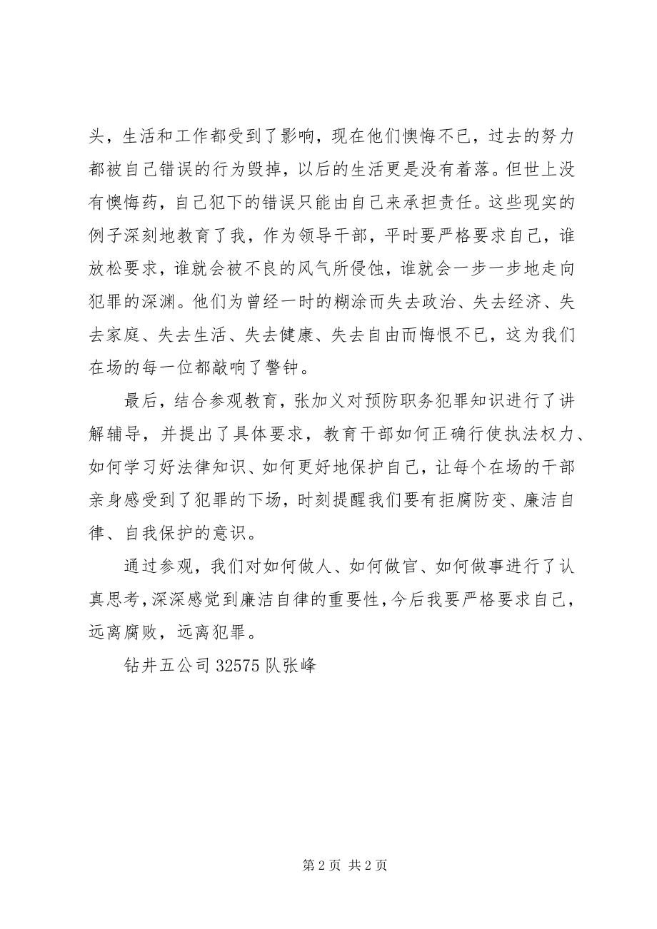 2023年参观垦利看守所心得体会张峰新编.docx_第2页