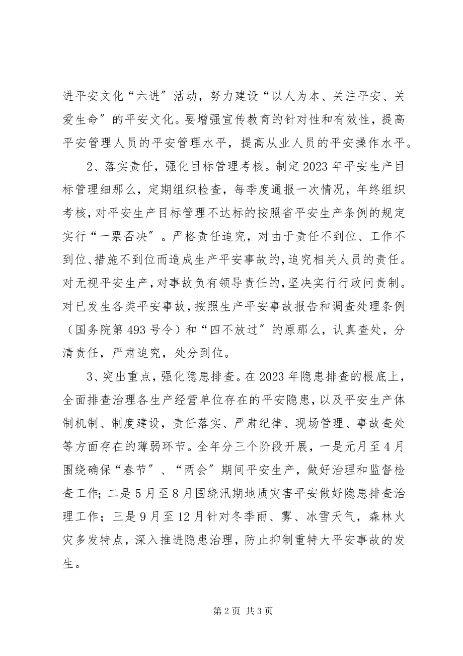 2023年林场安全生产指导要点.docx_第2页