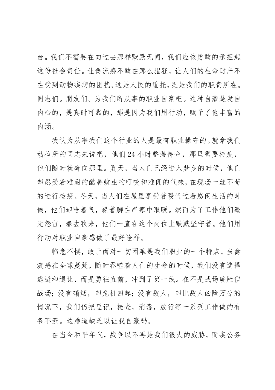 2023年畜牧职工演讲稿为我们的职业自豪吧新编.docx_第2页