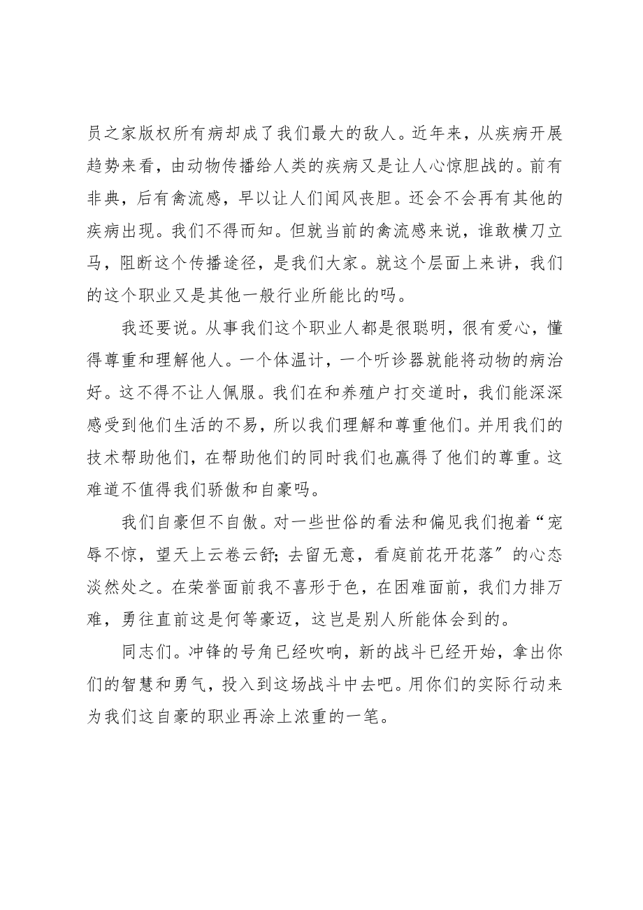 2023年畜牧职工演讲稿为我们的职业自豪吧新编.docx_第3页