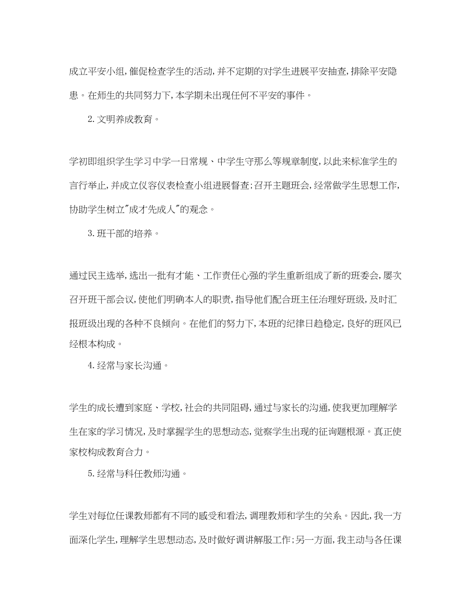 2023年班主任工作总结初一级二班.docx_第2页