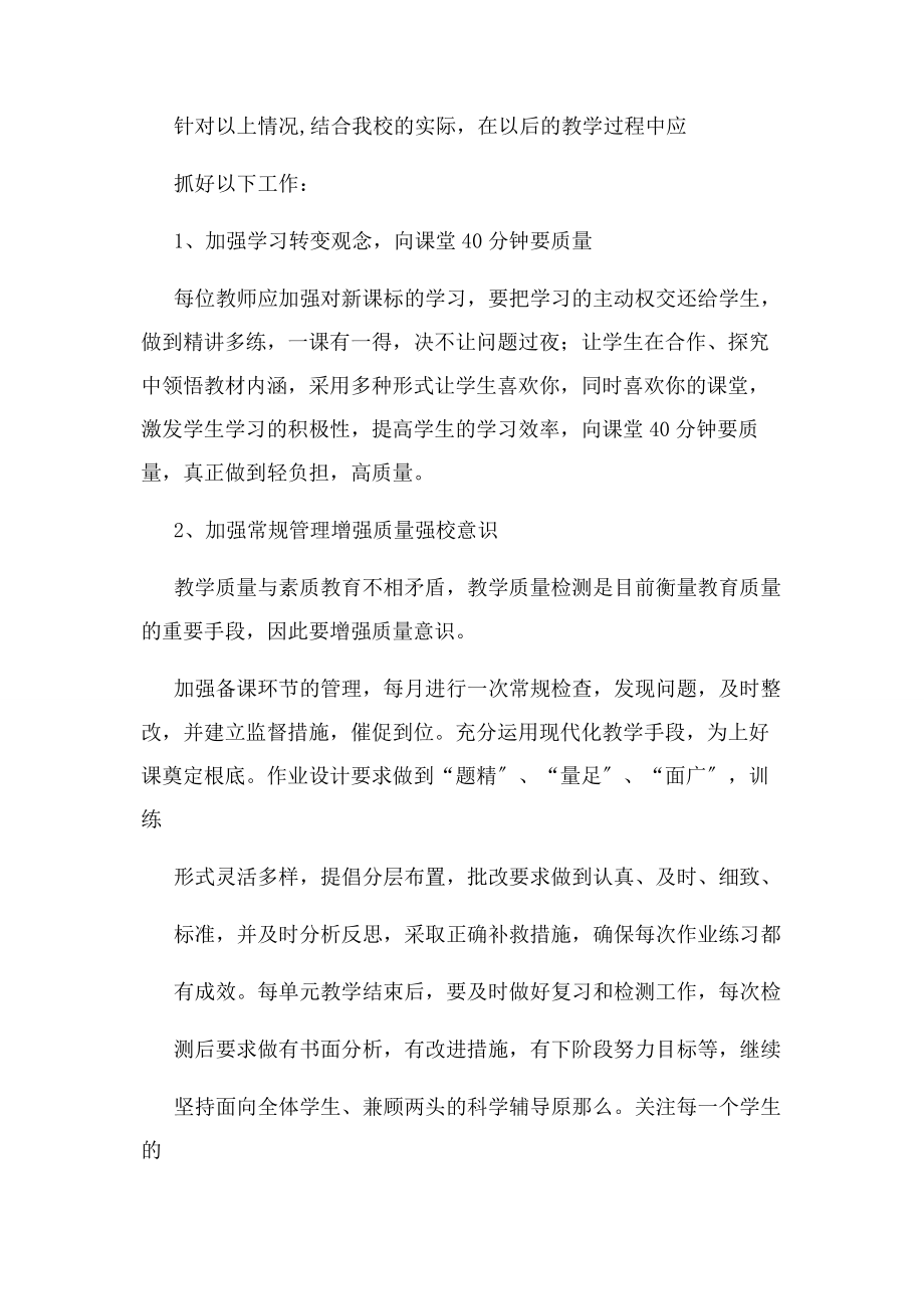 2023年教学质量表态发言稿.docx_第2页