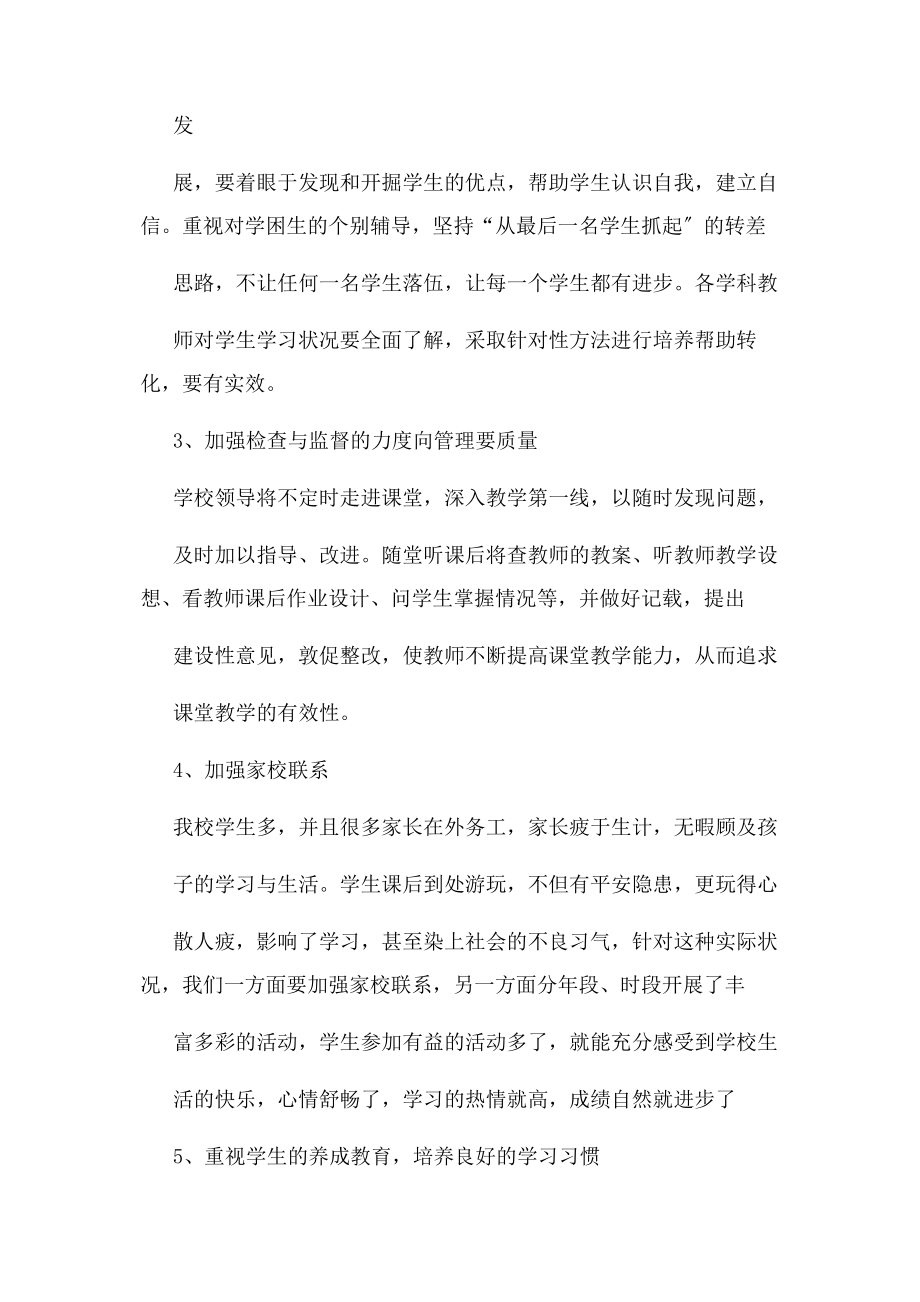 2023年教学质量表态发言稿.docx_第3页