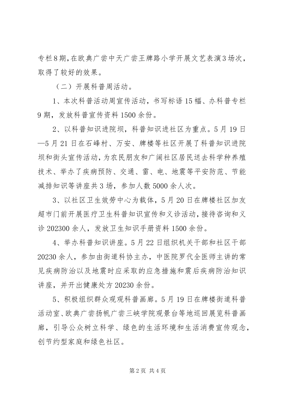 2023年办事处科普年度工作总结新编.docx_第2页