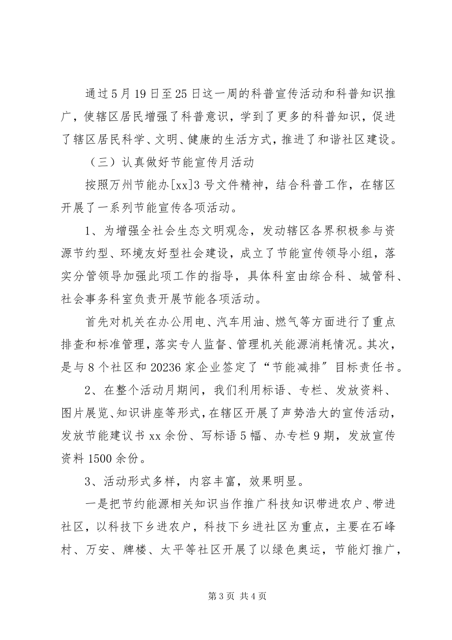 2023年办事处科普年度工作总结新编.docx_第3页