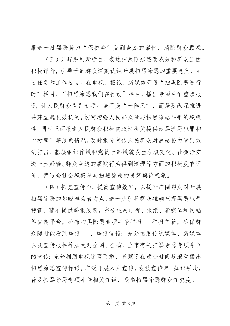 2023年市广播电视台扫黑除恶专项工作总结.docx_第2页