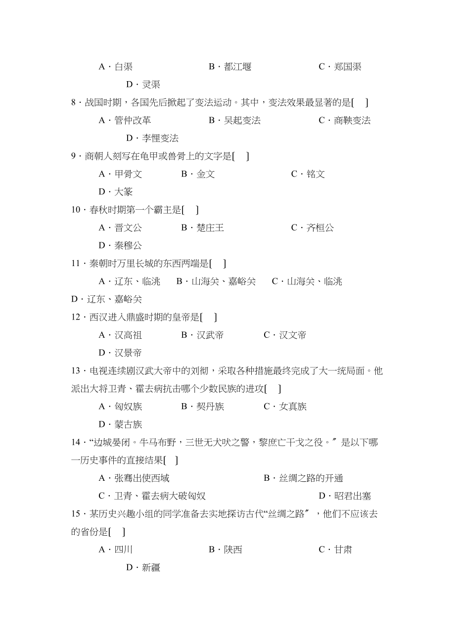 2023年度辽宁营口市大石桥第一学期七年级期末考试初中历史.docx_第2页