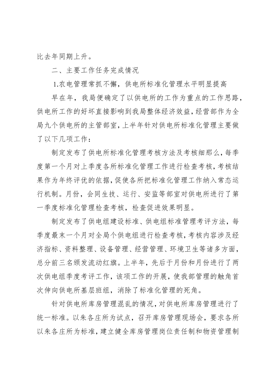 2023年电力局外线个人总结经营部新编.docx_第2页