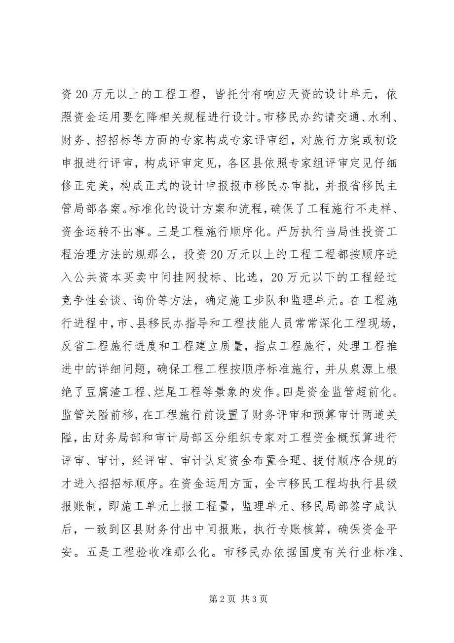 2023年移民局六化管理经验交流材料.docx_第2页