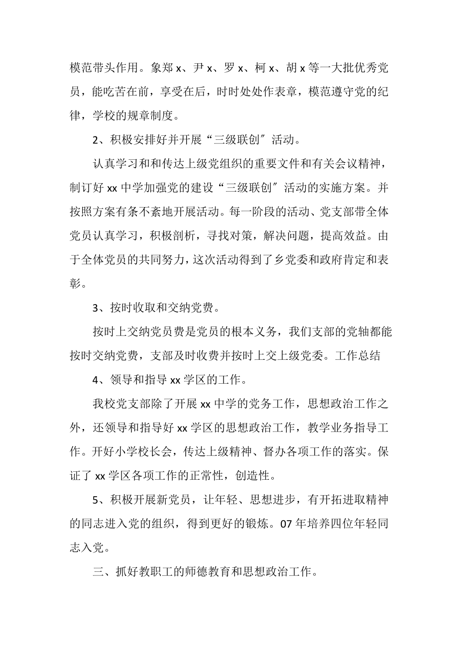 2023年度学校党支部工作总结范文.doc_第2页