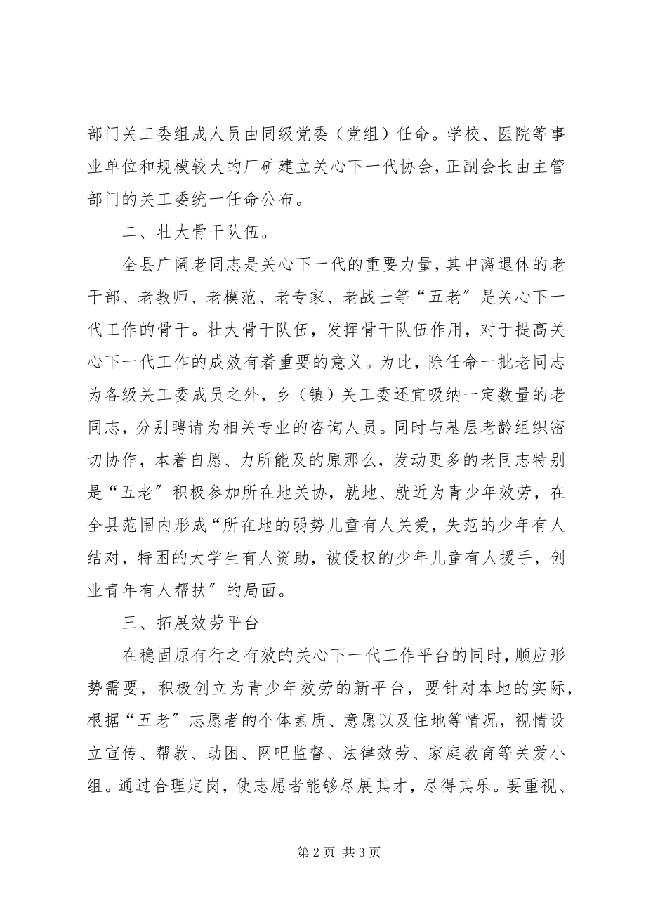 2023年健全充实基层组织建议.docx_第2页