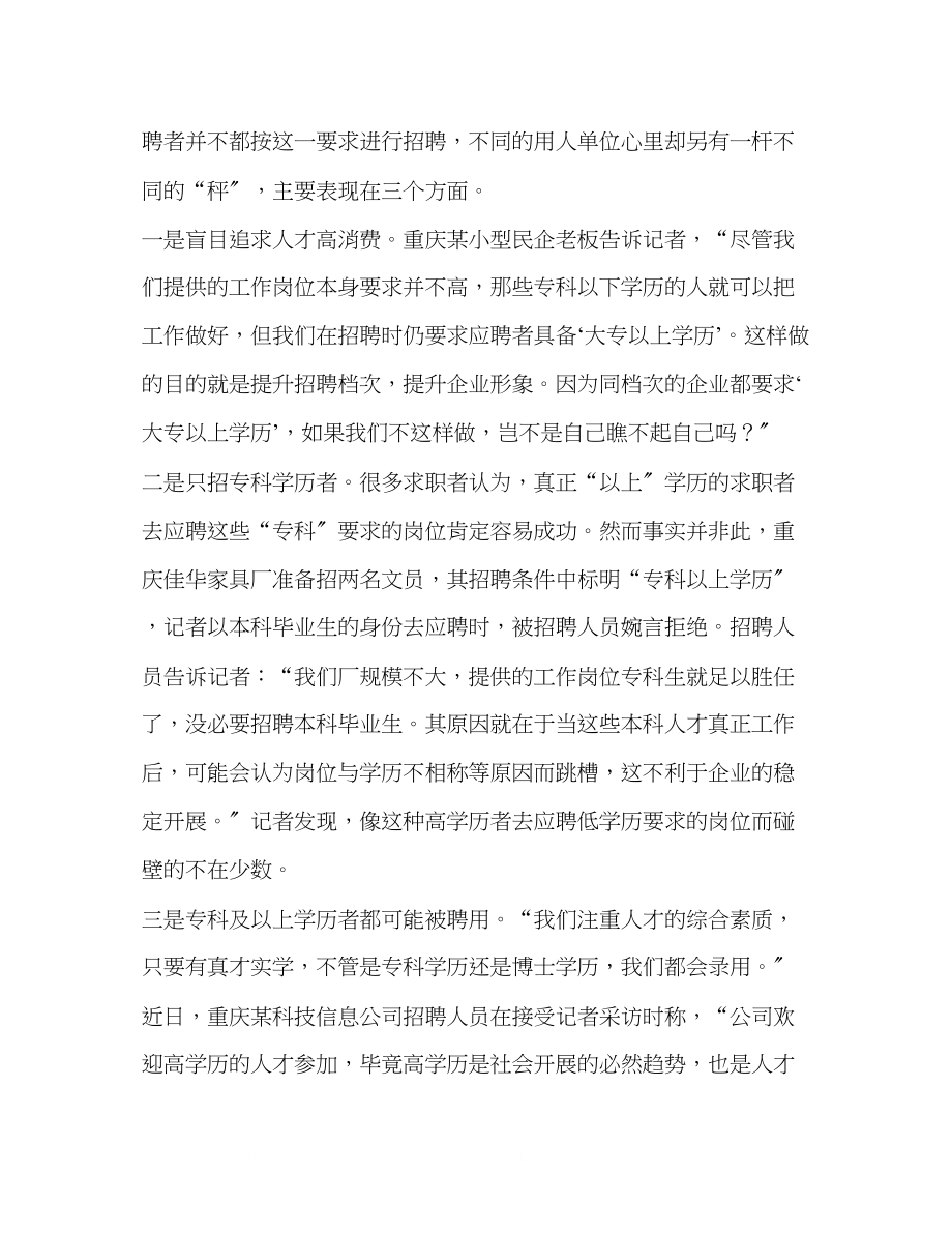 2023年招聘启事中专科以上学历的背后.docx_第2页