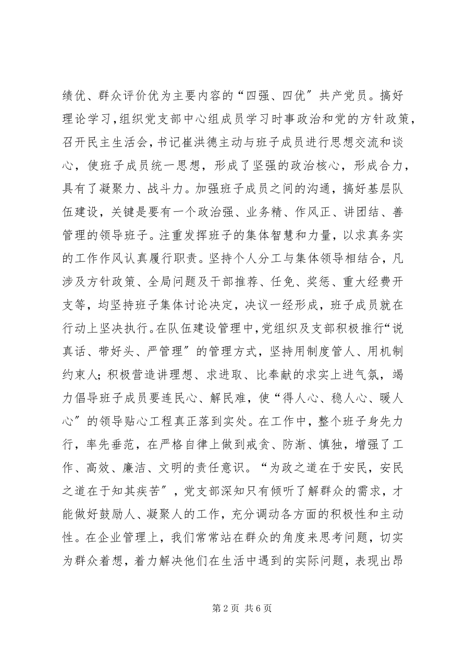 2023年自来水公司党建先进单位事迹材料.docx_第2页