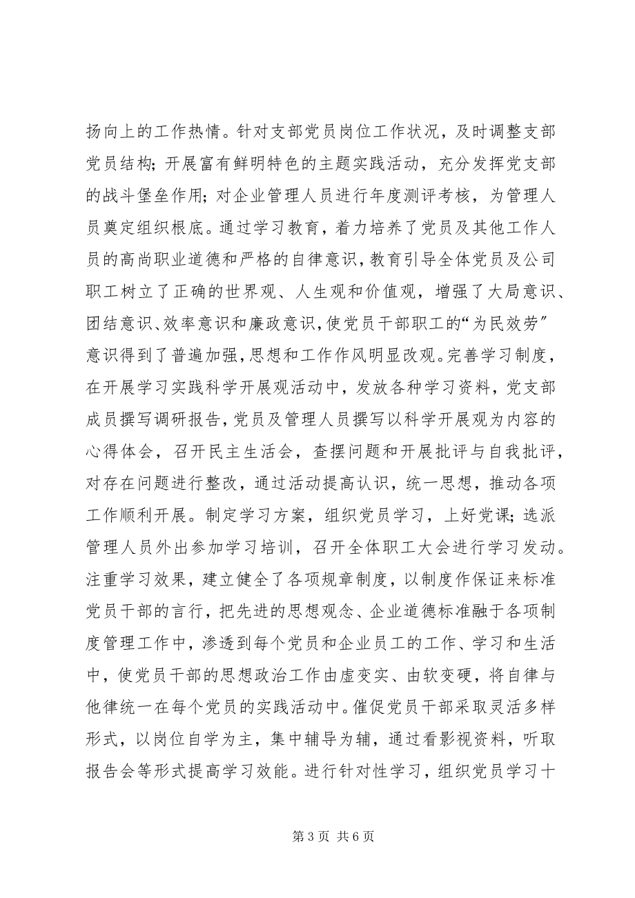 2023年自来水公司党建先进单位事迹材料.docx_第3页