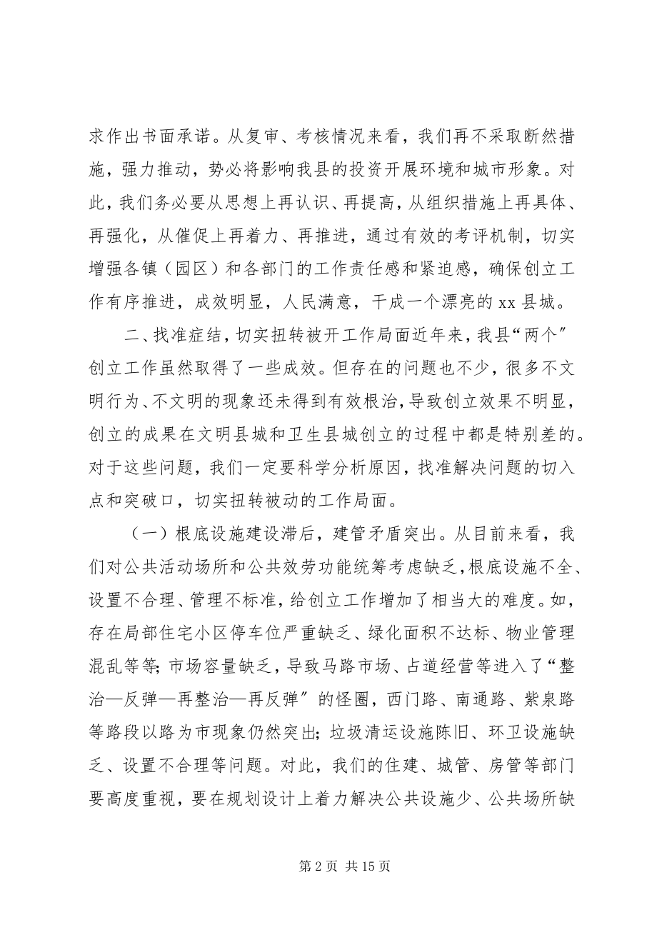 2023年县文明县城暨卫生县城创建誓师大会上的致辞.docx_第2页