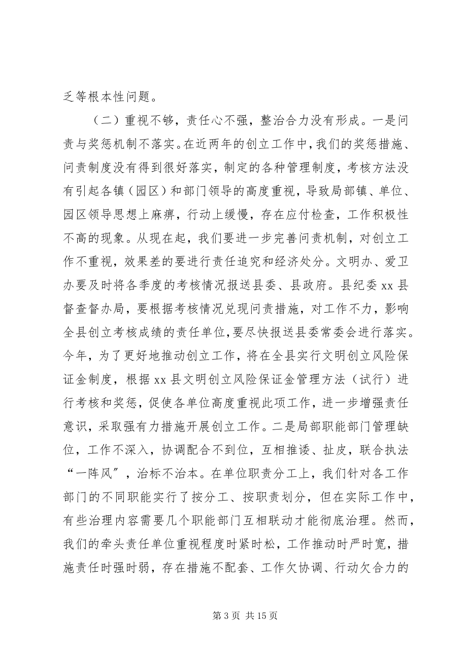 2023年县文明县城暨卫生县城创建誓师大会上的致辞.docx_第3页