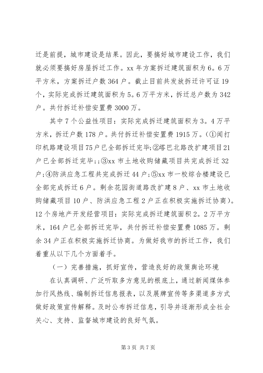 2023年拆迁办主任年终总结.docx_第3页