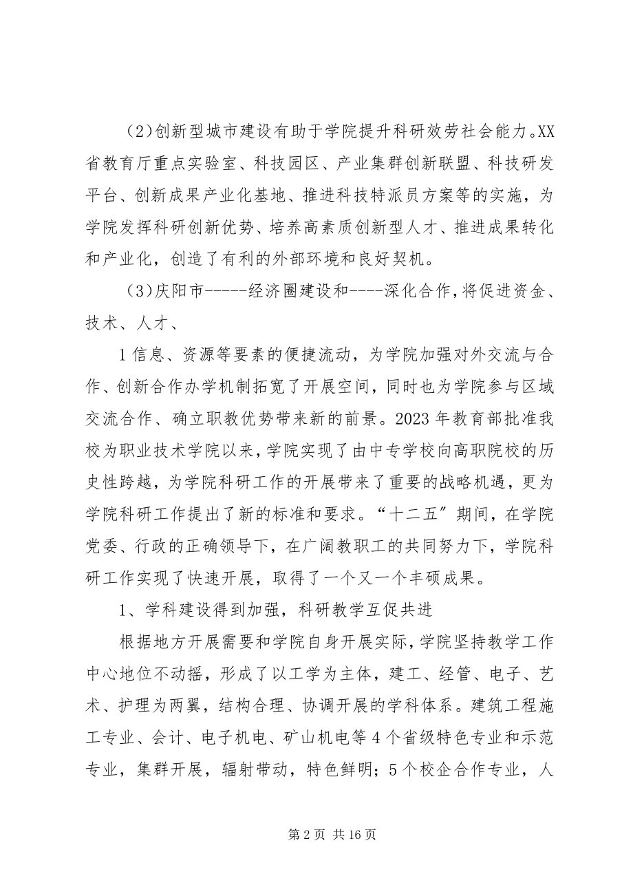 2023年教研室“十三五”教科研工作规划.docx_第2页