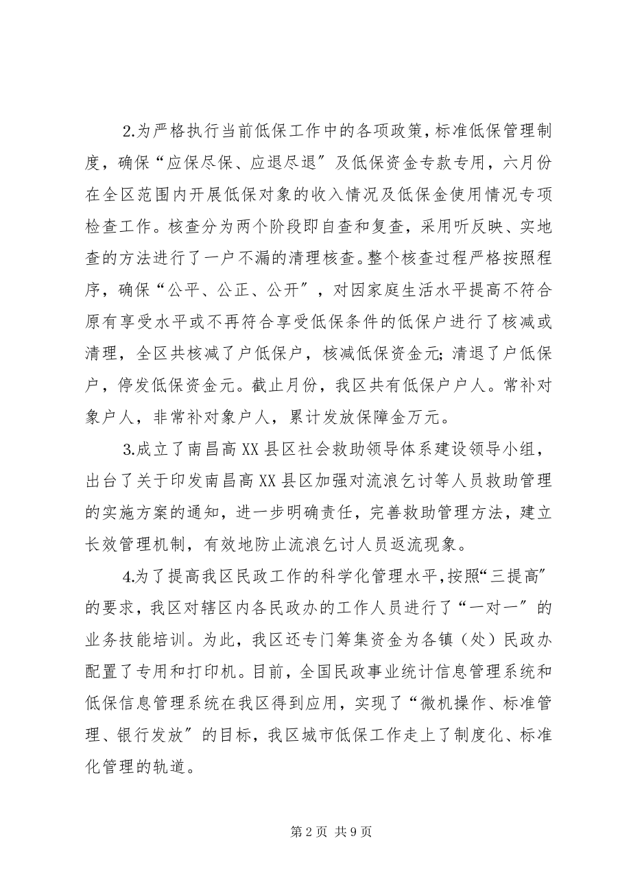 2023年民政工作总结暨工作思路.docx_第2页