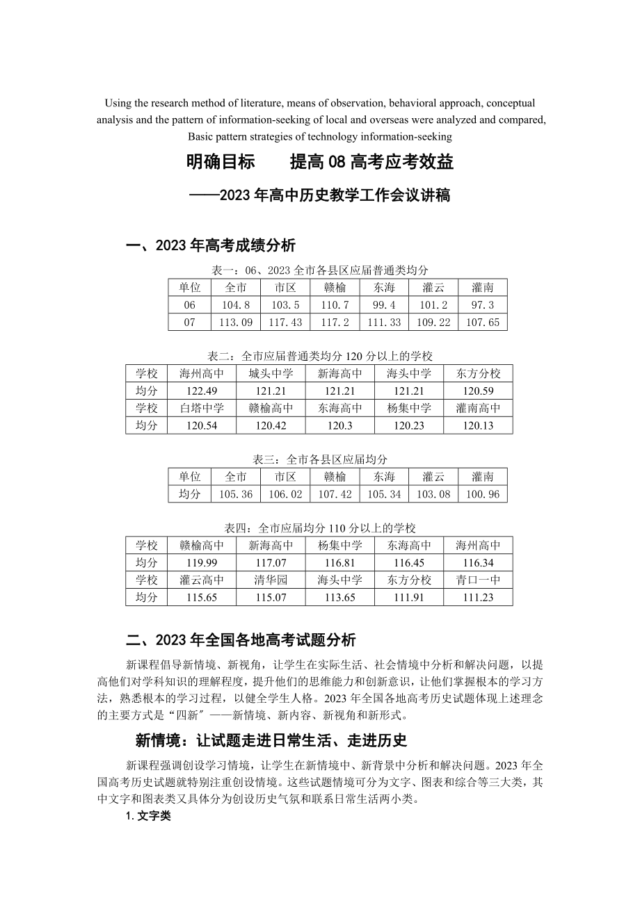 2023年模拟卷明确目标提高08高考应考效益.doc_第1页