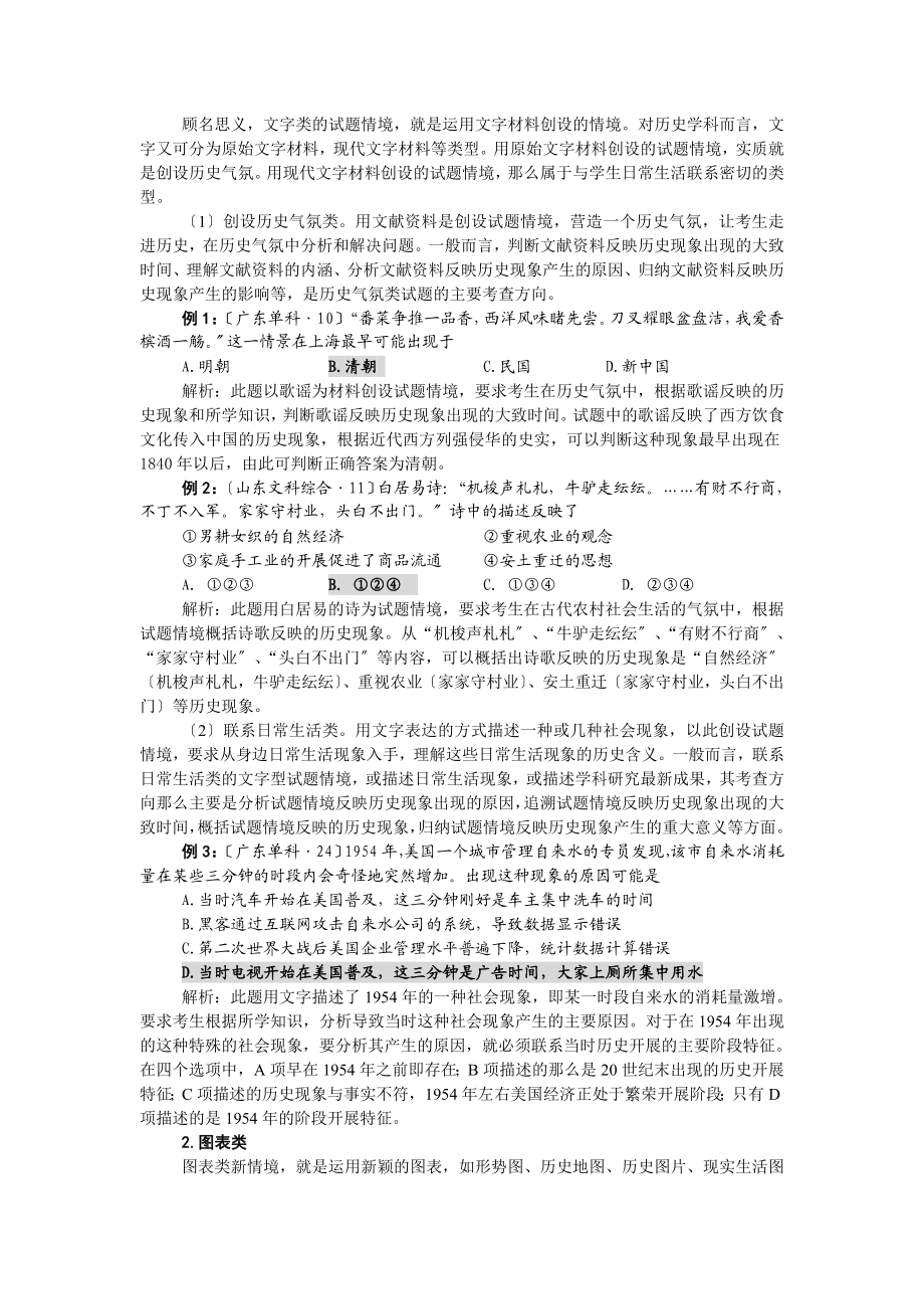 2023年模拟卷明确目标提高08高考应考效益.doc_第2页