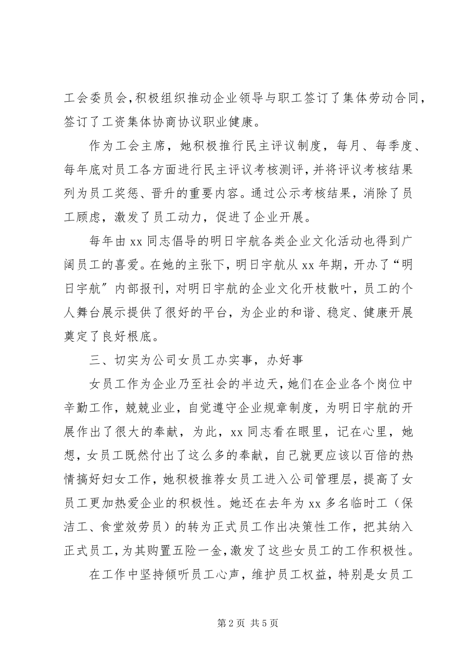 2023年女工会主席个人事迹材料.docx_第2页