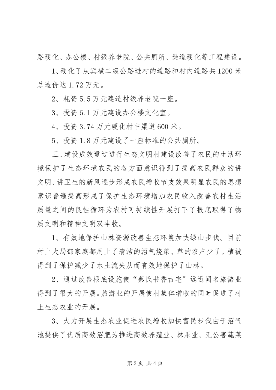 2023年品读生态文明建设心得体会.docx_第2页