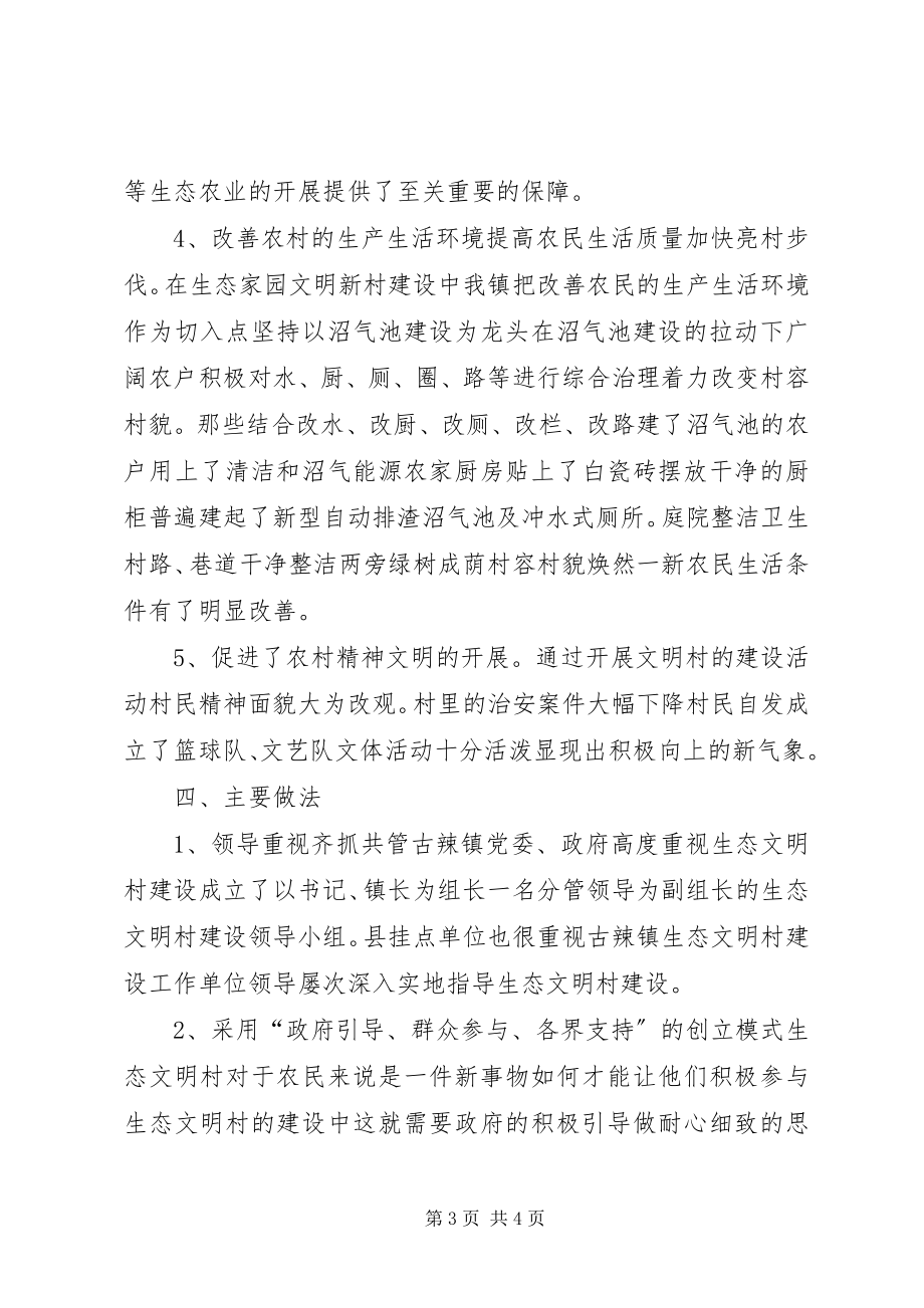 2023年品读生态文明建设心得体会.docx_第3页