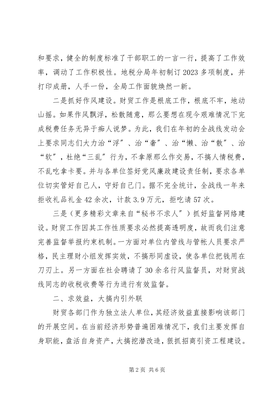 2023年度财贸工作总结新编.docx_第2页