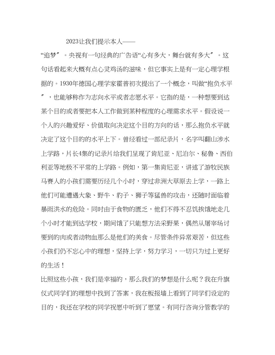 2023年第3周国旗下讲话梦想与责任发言稿.docx_第2页