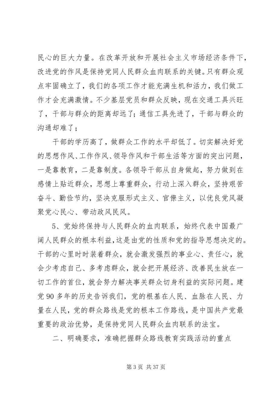 2023年在全村开展党的群众路线教育实践活动动员会议致辞.docx_第3页