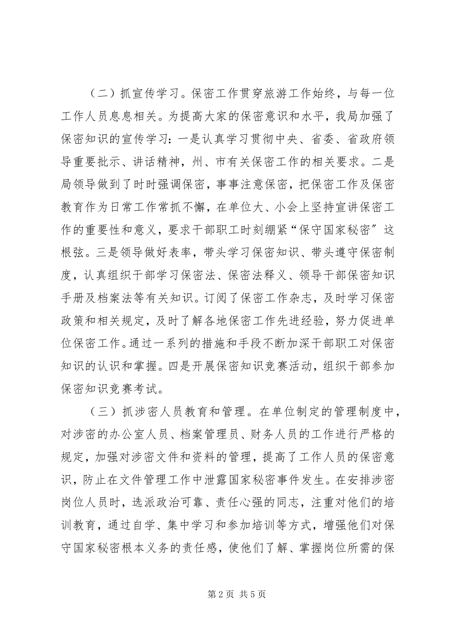 2023年保密法制宣传月活动总结新编.docx_第2页