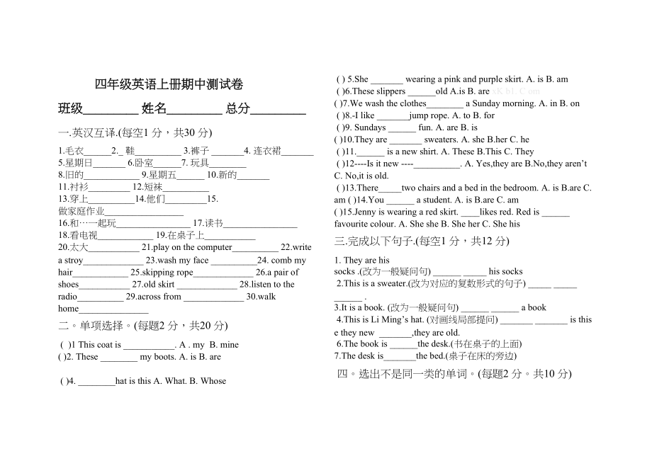 2023年冀教版四年级英语上册期中考试卷2.docx_第1页