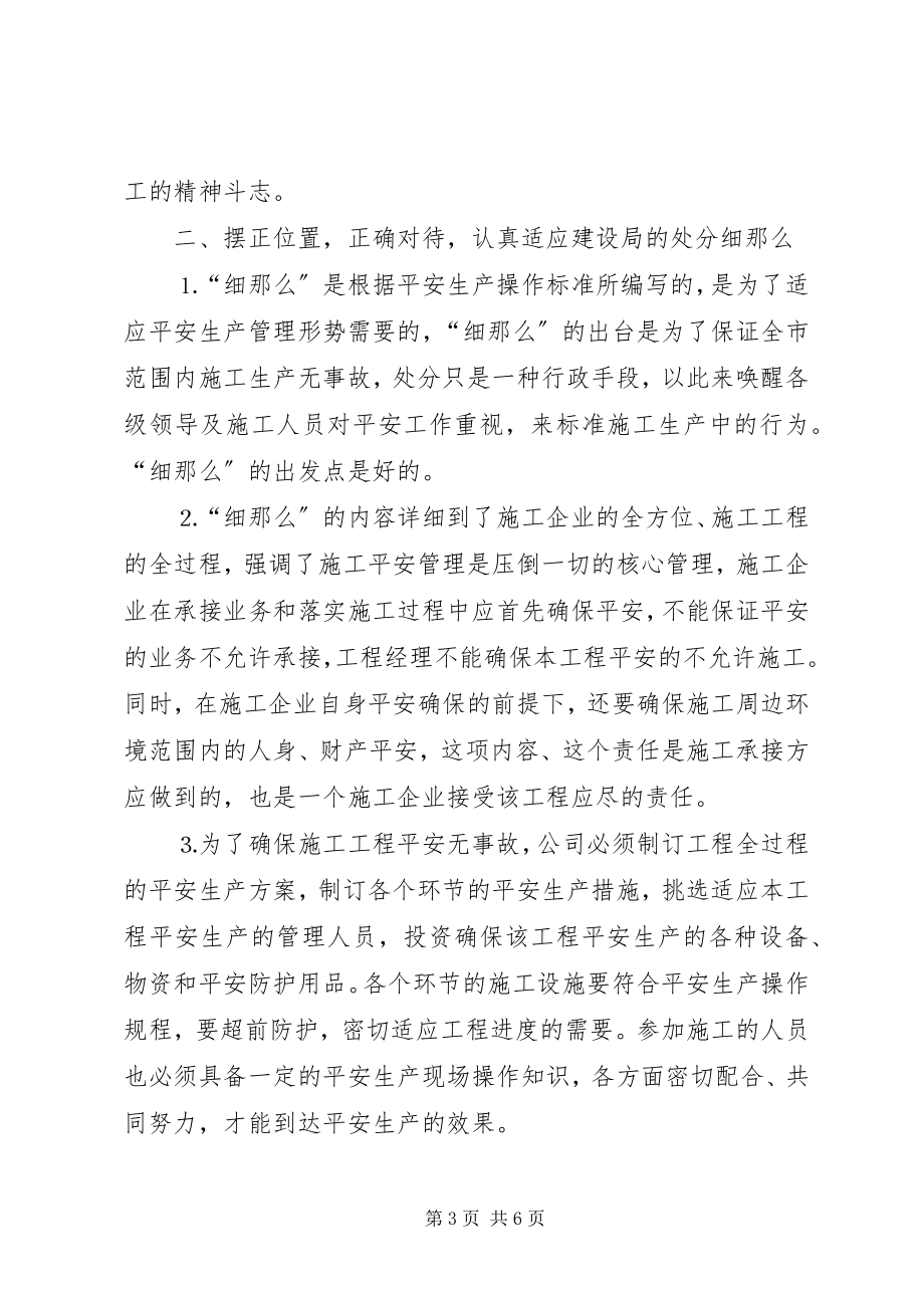 2023年在公司安全工作会议上的致辞2.docx_第3页