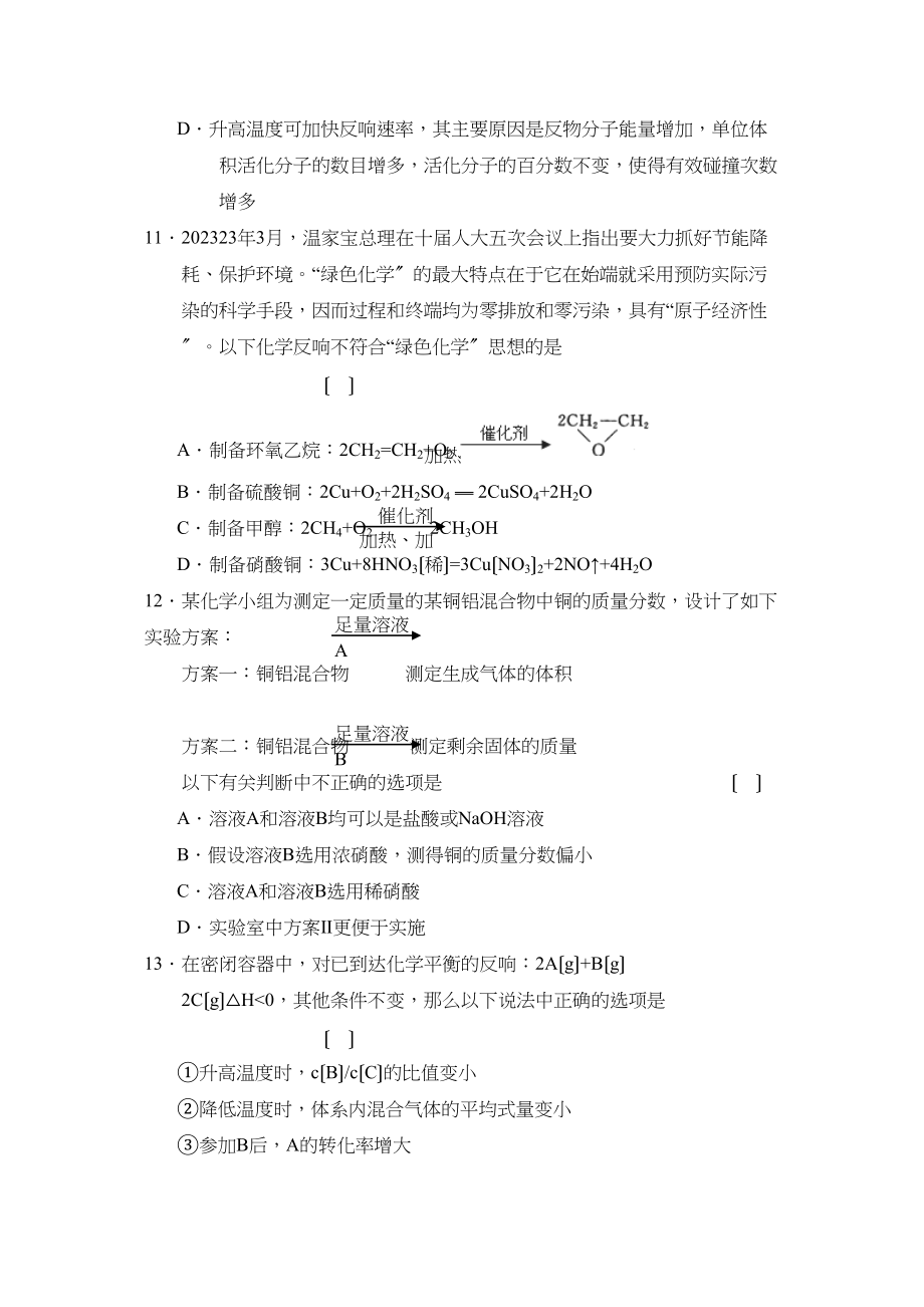 2023年山东省聊城市高三年级模拟（二）理综化学部分高中化学.docx_第2页