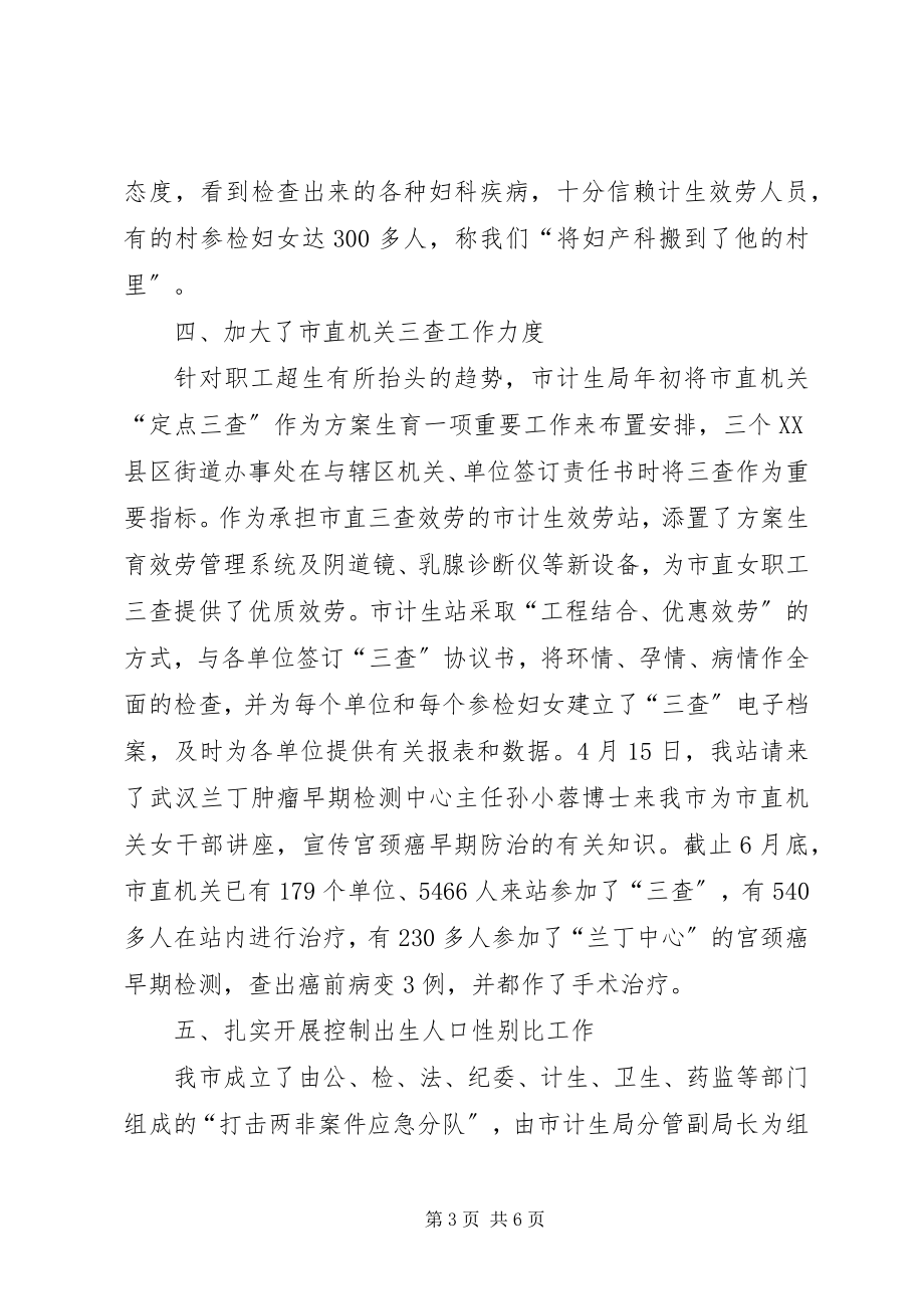 2023年上半年计划生育科技工作总结.docx_第3页