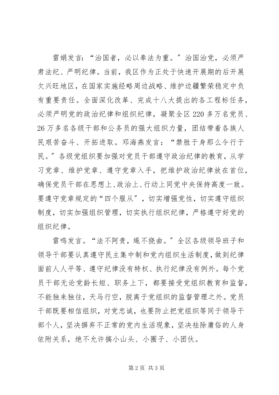 2023年严明组织纪律活动总结.docx_第2页