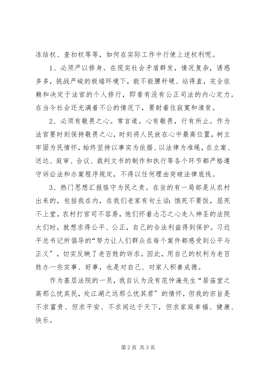 2023年严以用权学习研讨感悟讲话稿.docx_第2页