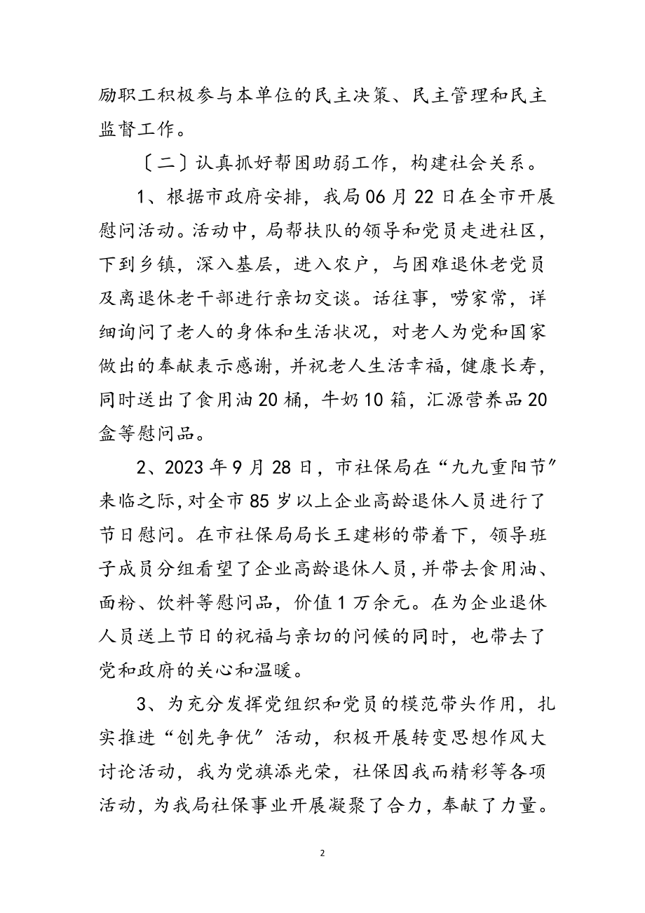 2023年社保局工会管理年终总结范文.doc_第2页