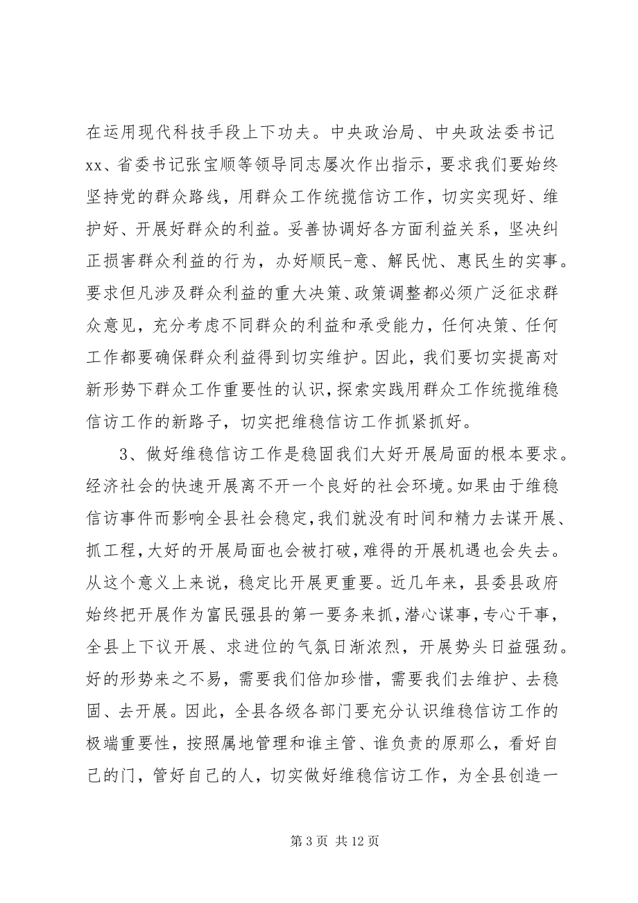 2023年全市信访稳定工作会议致辞.docx_第3页