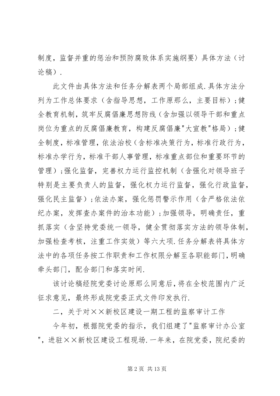 2023年学校纪检监察审计工作总结.docx_第2页