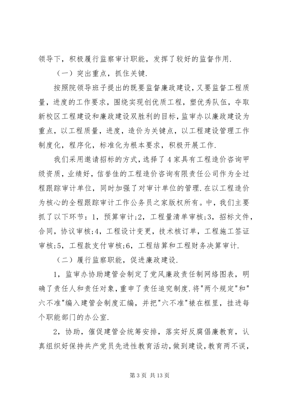 2023年学校纪检监察审计工作总结.docx_第3页